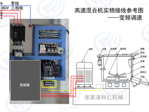 高低速混合机接线图